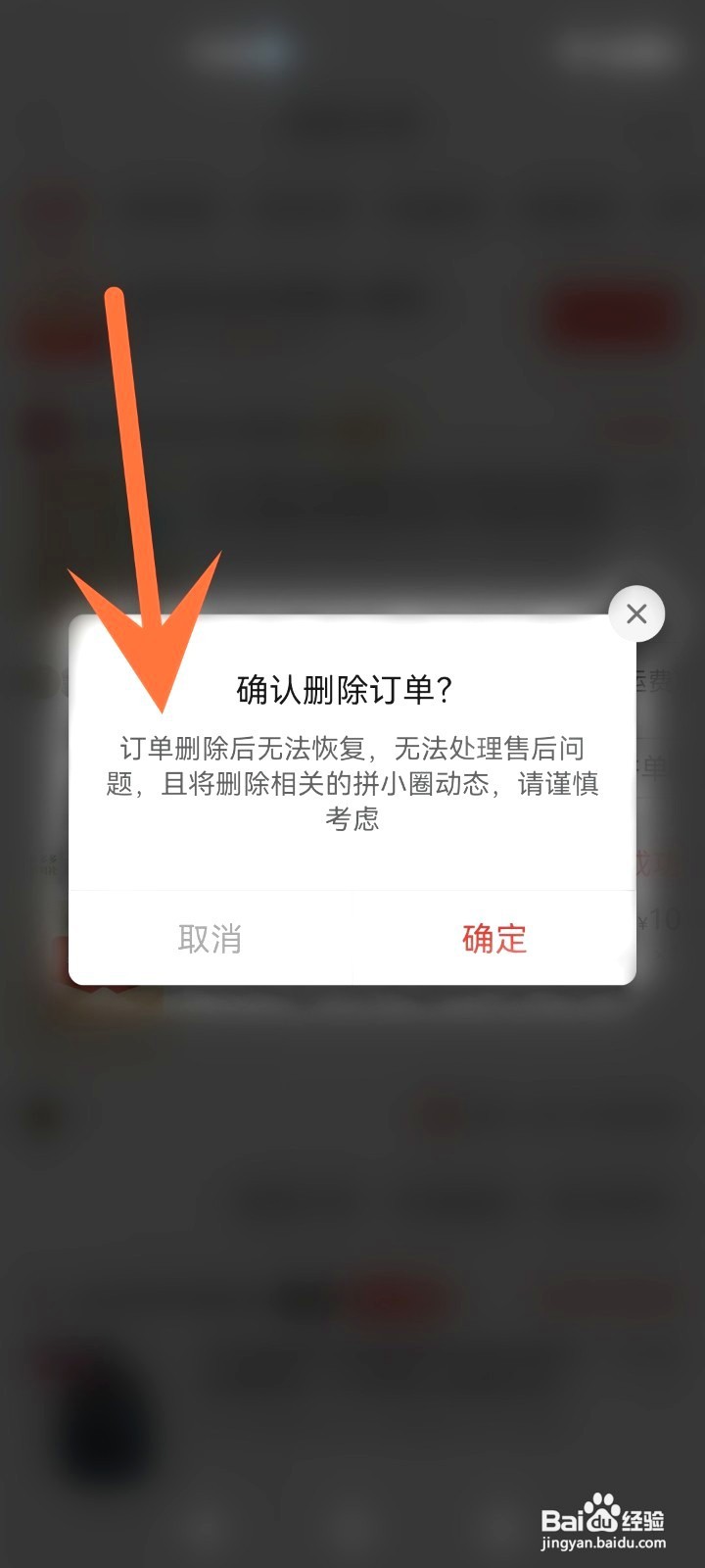拼多多删除购买记录能恢复吗