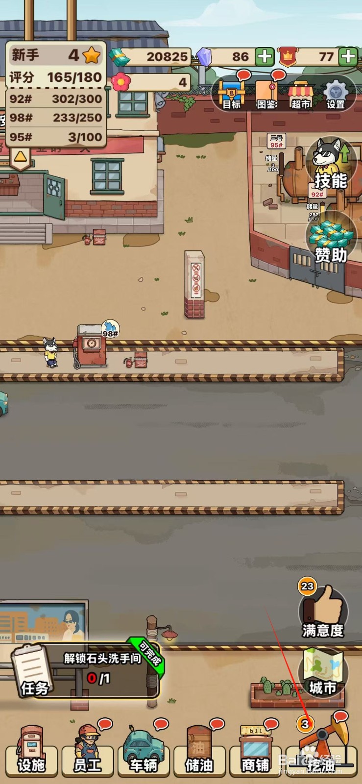 平安加油站如何与额多斯集团合作挖油