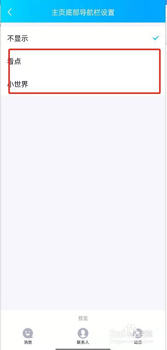 QQ怎么自定义底部导航栏