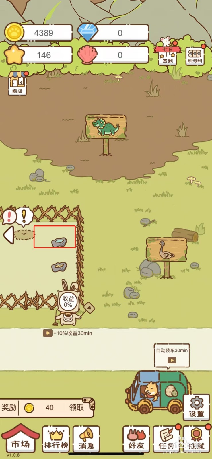 我要当村长在哪儿解锁小禽水盆