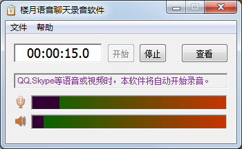 网络电话怎么录音