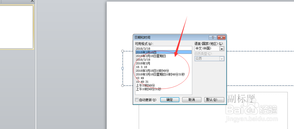 如何在PPT中插入日期和时间？