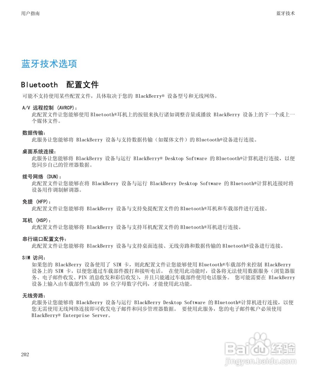 黑莓9530手机使用说明书:[21]