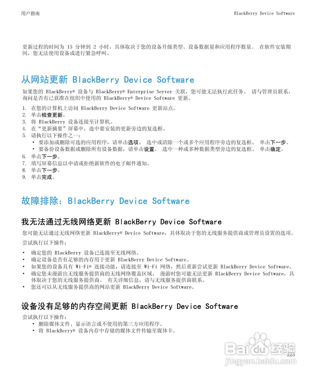 黑莓9530手机使用说明书:[23]
