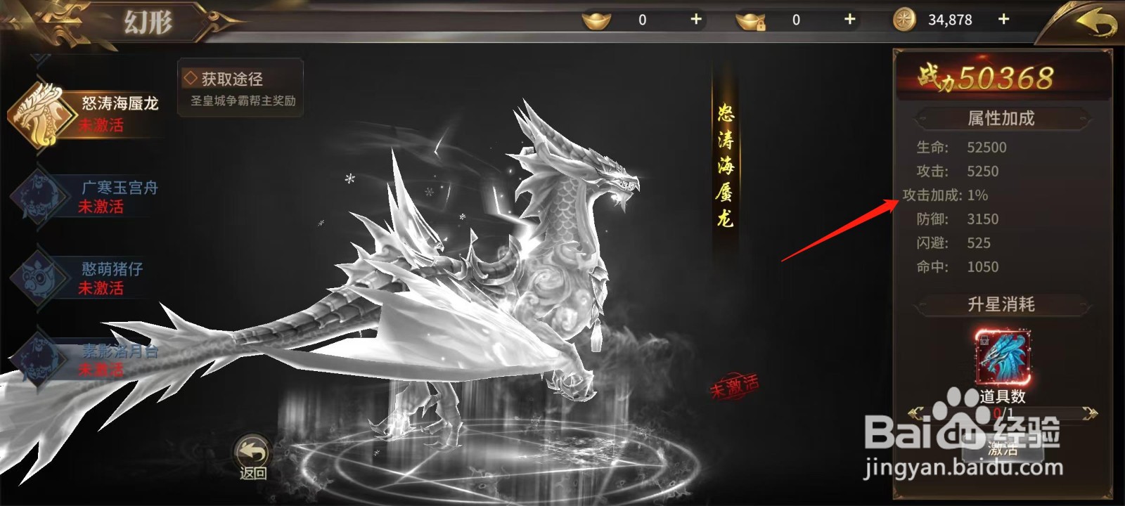 绝世武林怎样查看怒涛海蜃龙的攻击加成