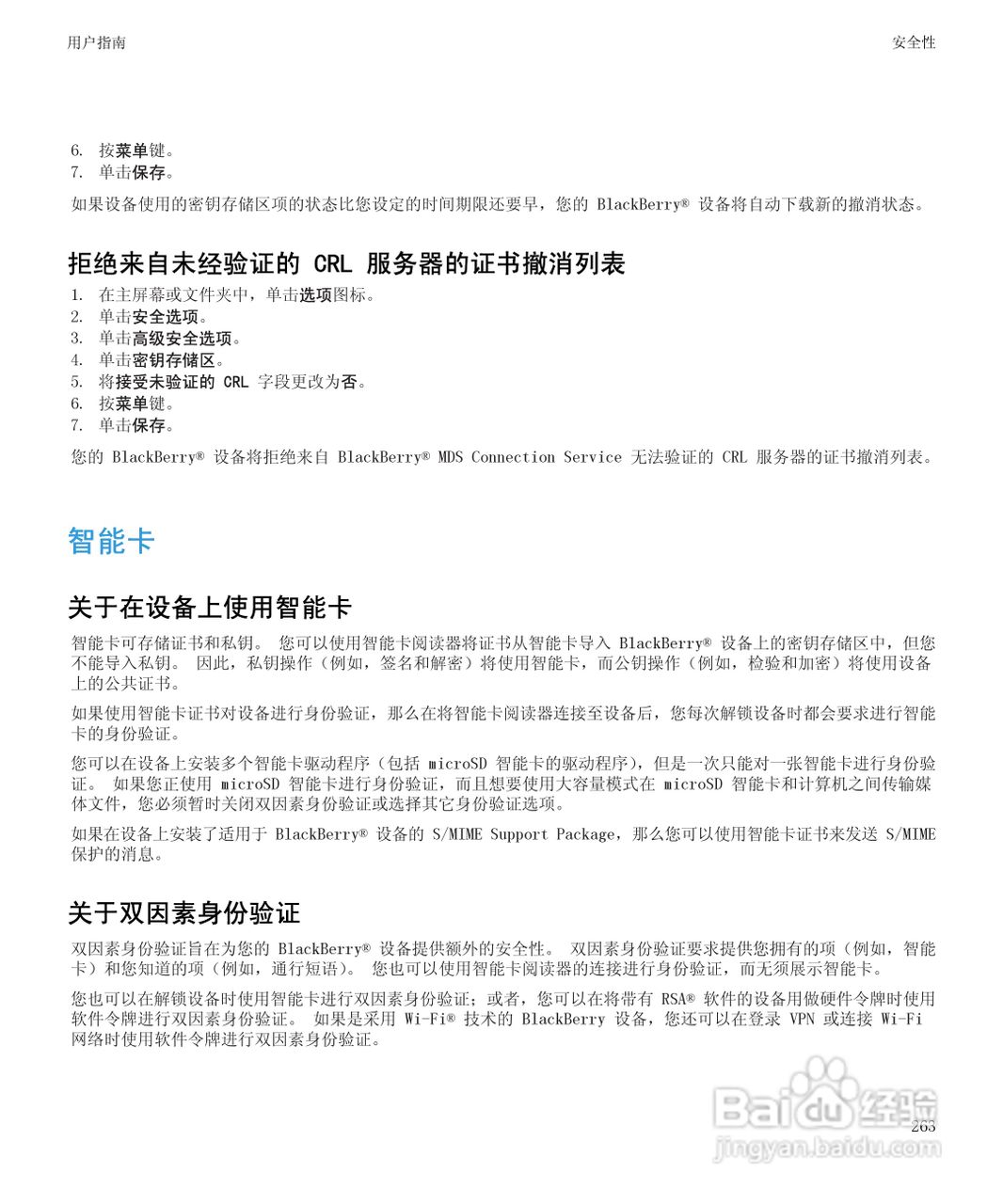 黑莓9530手机使用说明书:[27]