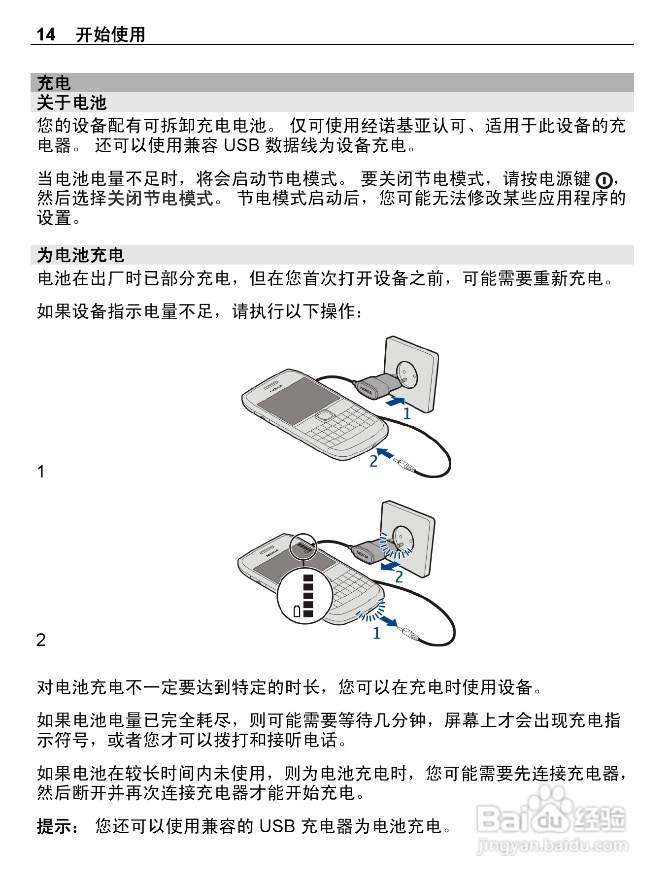 诺基亚E6-00手机使用说明书:[2]