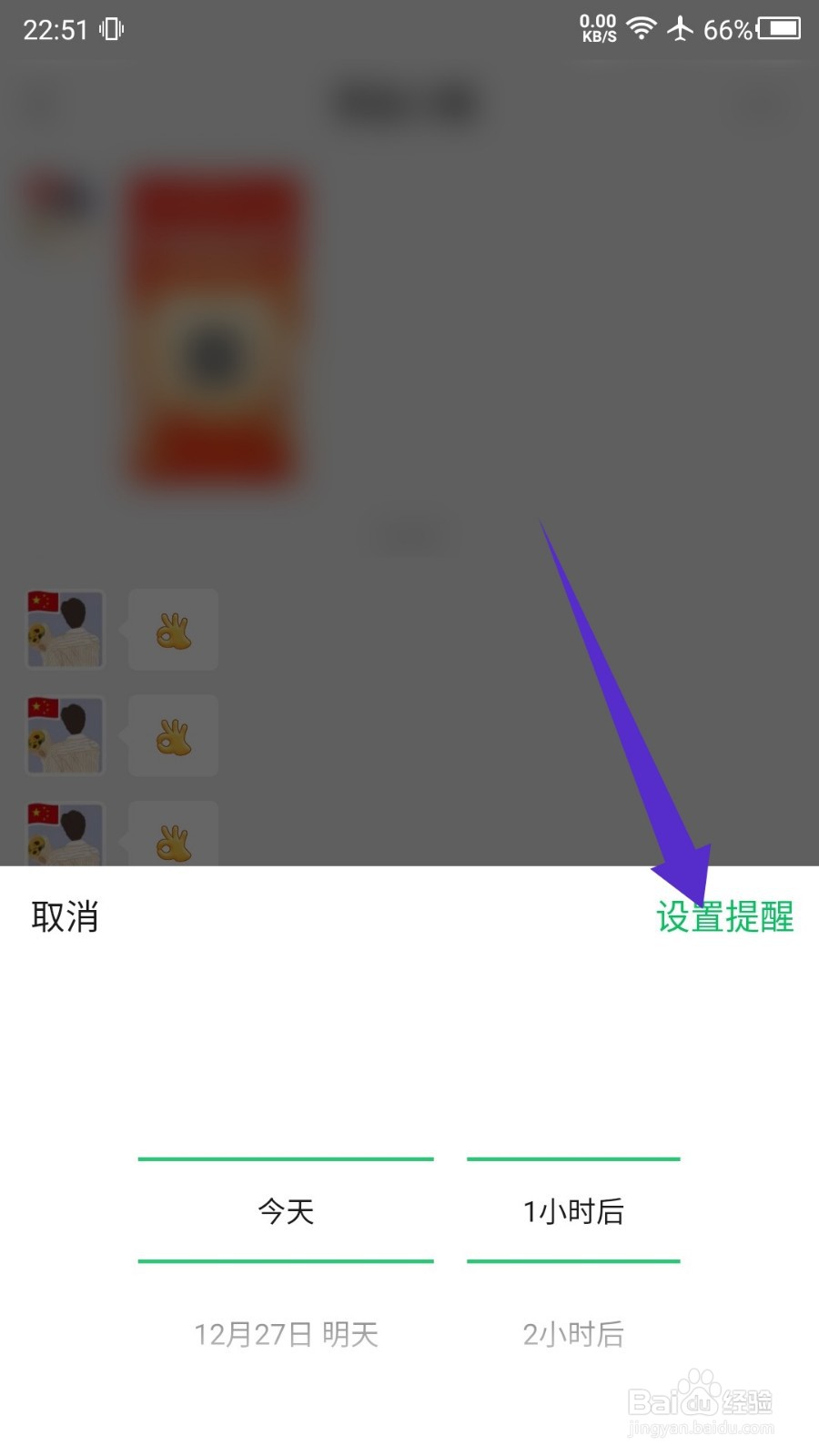 微信怎么设置消息稍后提醒