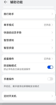 华为防误触模式怎么关闭