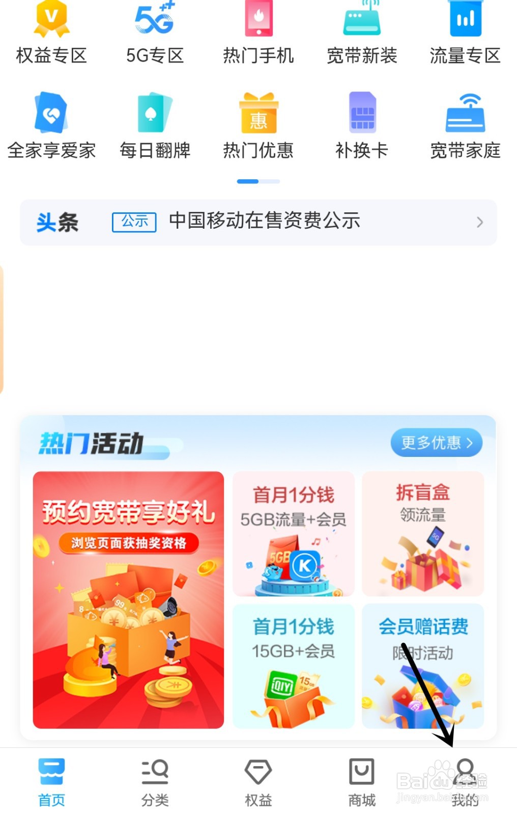中国移动怎么开启关怀版模式