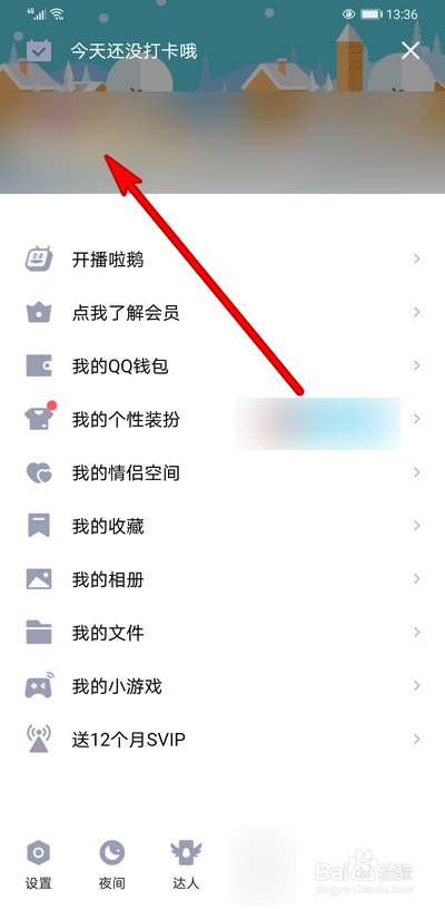 打开选项界面选择头像,打开qq个人资料界面.