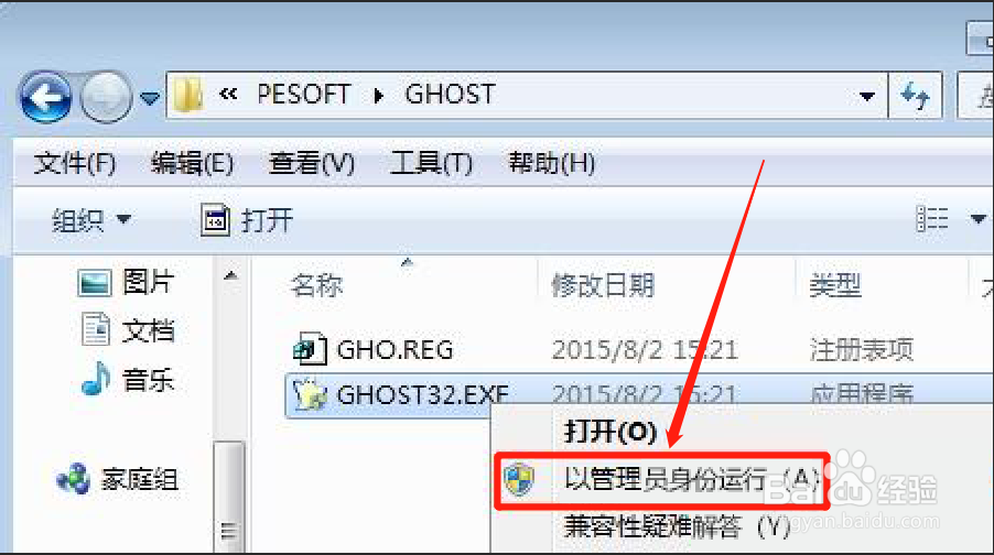 您还没有指定ghost32/ghost64位置