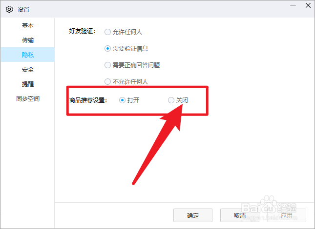 百度网盘如何关闭商品推荐