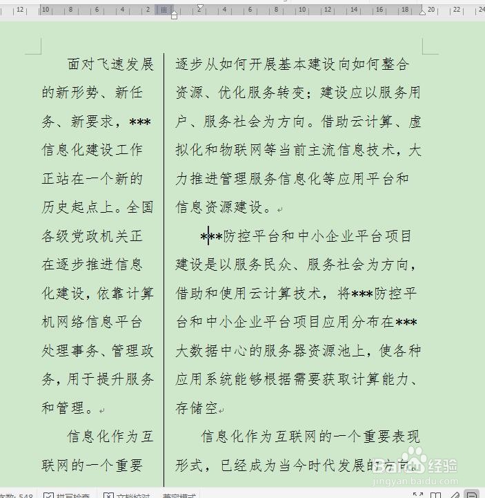 word中如何将页面分为两栏？