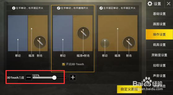 刺激战场怎么开3D Touch灵敏度调多少