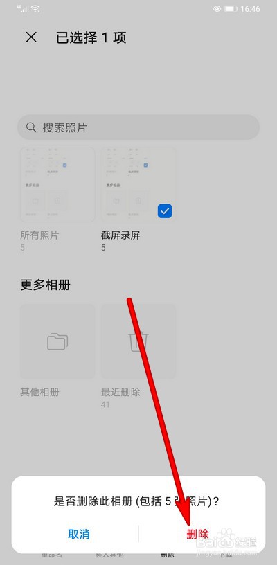 华为手机截屏图片怎么删除