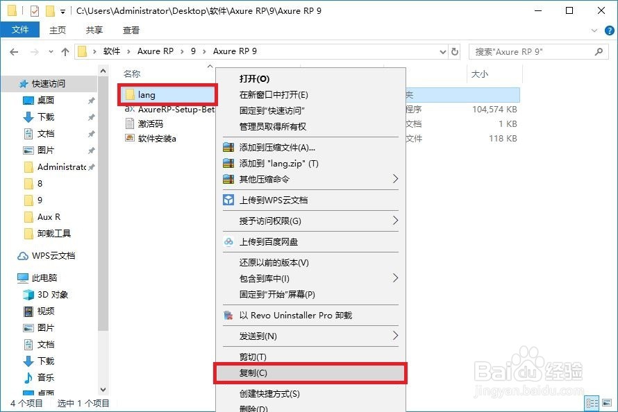 Axure RP 9软件下载安装教程