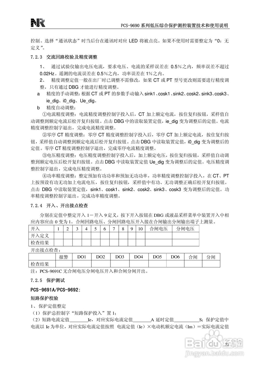 PCS-9690系列低压综合保护测控装置技术和使用说明书:[4]