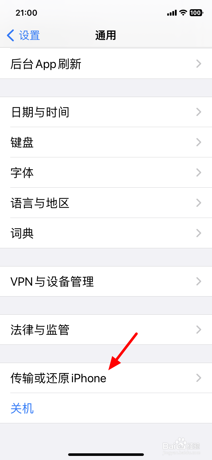 iphone整体迁移到新手机