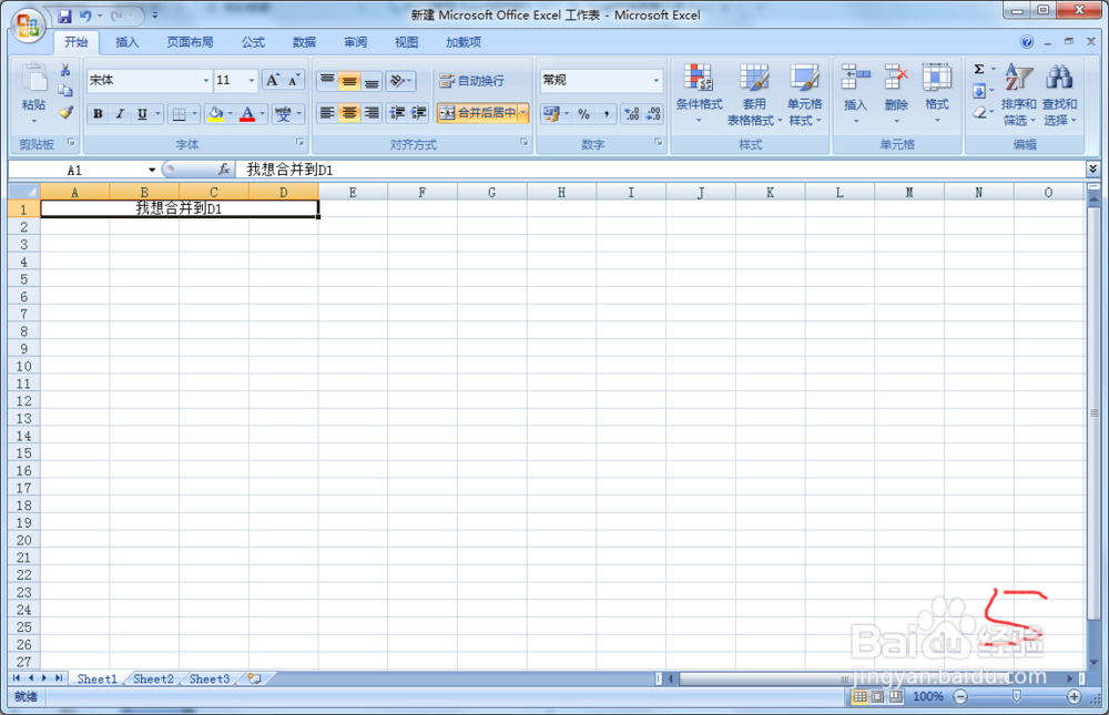 如何快速合并Excel单元格的方法