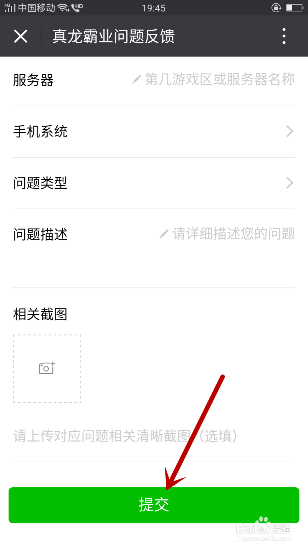 真龙霸业手游如何联系客服