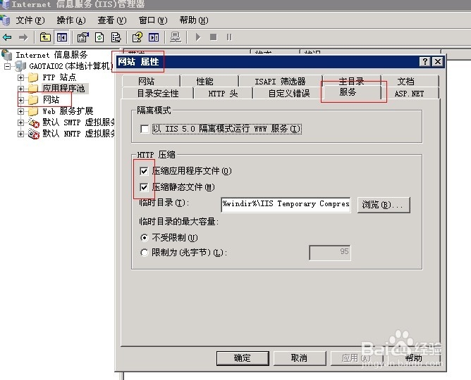 windows2003+IIS6如何配置APS.NET网页Gzip压缩