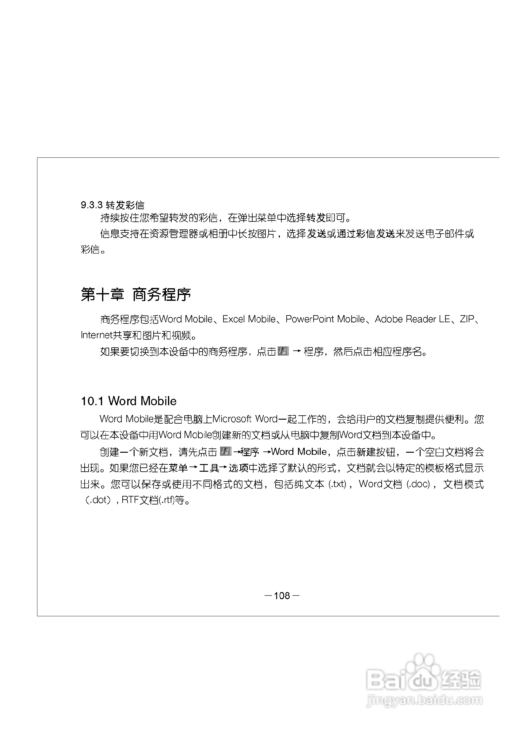 多普达E616手机使用说明书:[12]