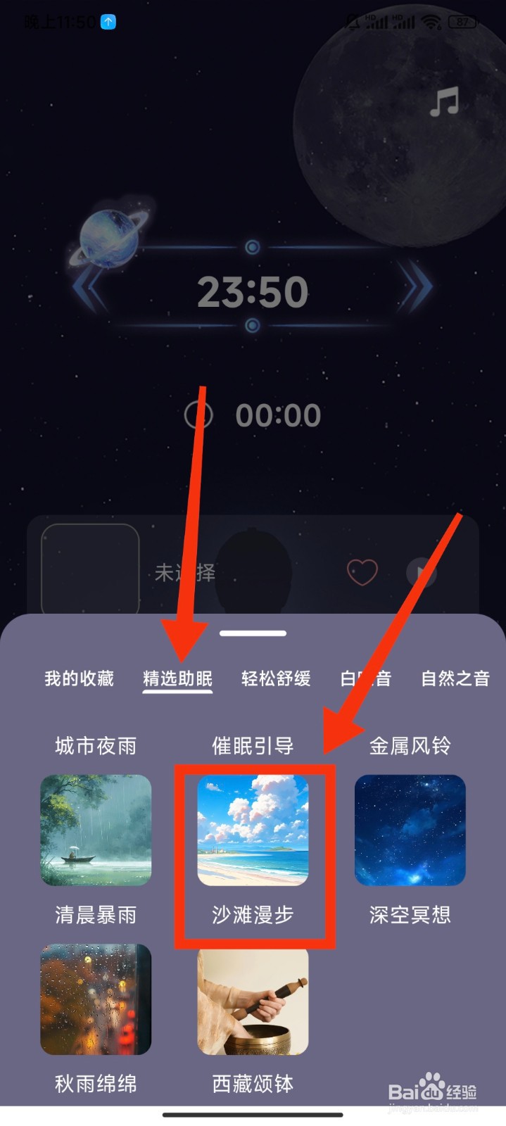 呼吸冥想怎么播放沙滩漫步白噪音