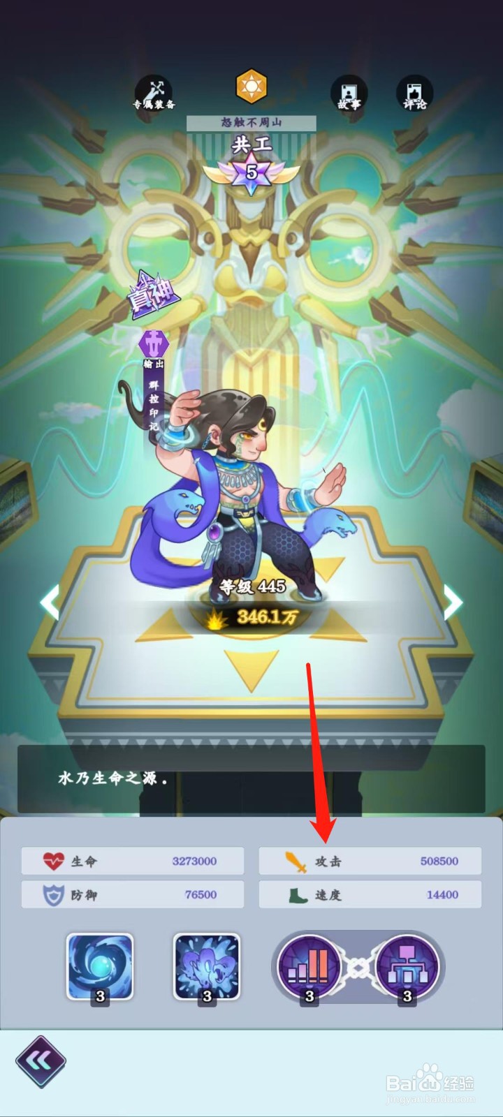 倾世西游怎样查看共工的攻击