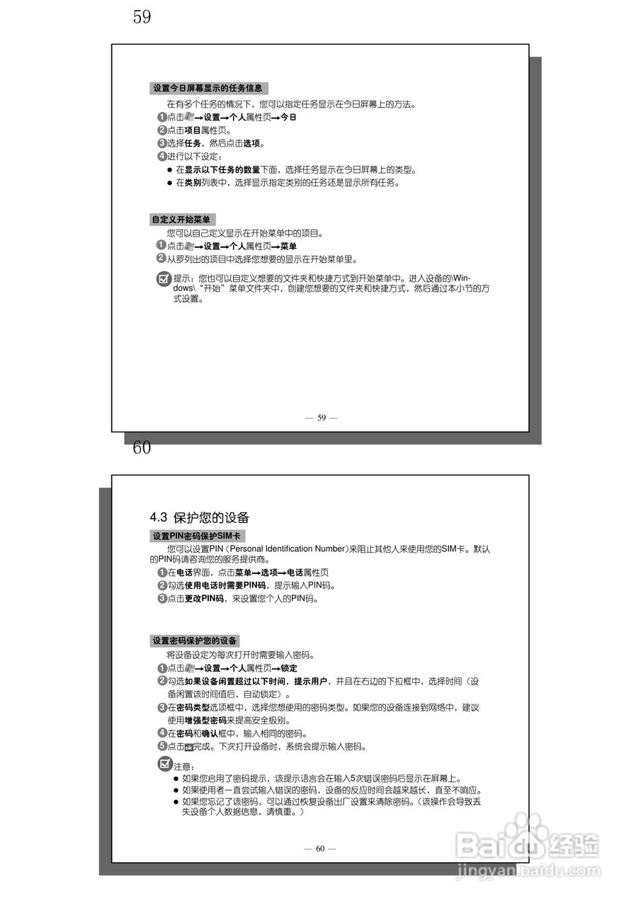多普达S600手机使用说明书:[4]