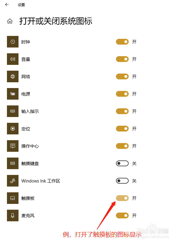 Windows10的系统图标怎么显示在通知区域