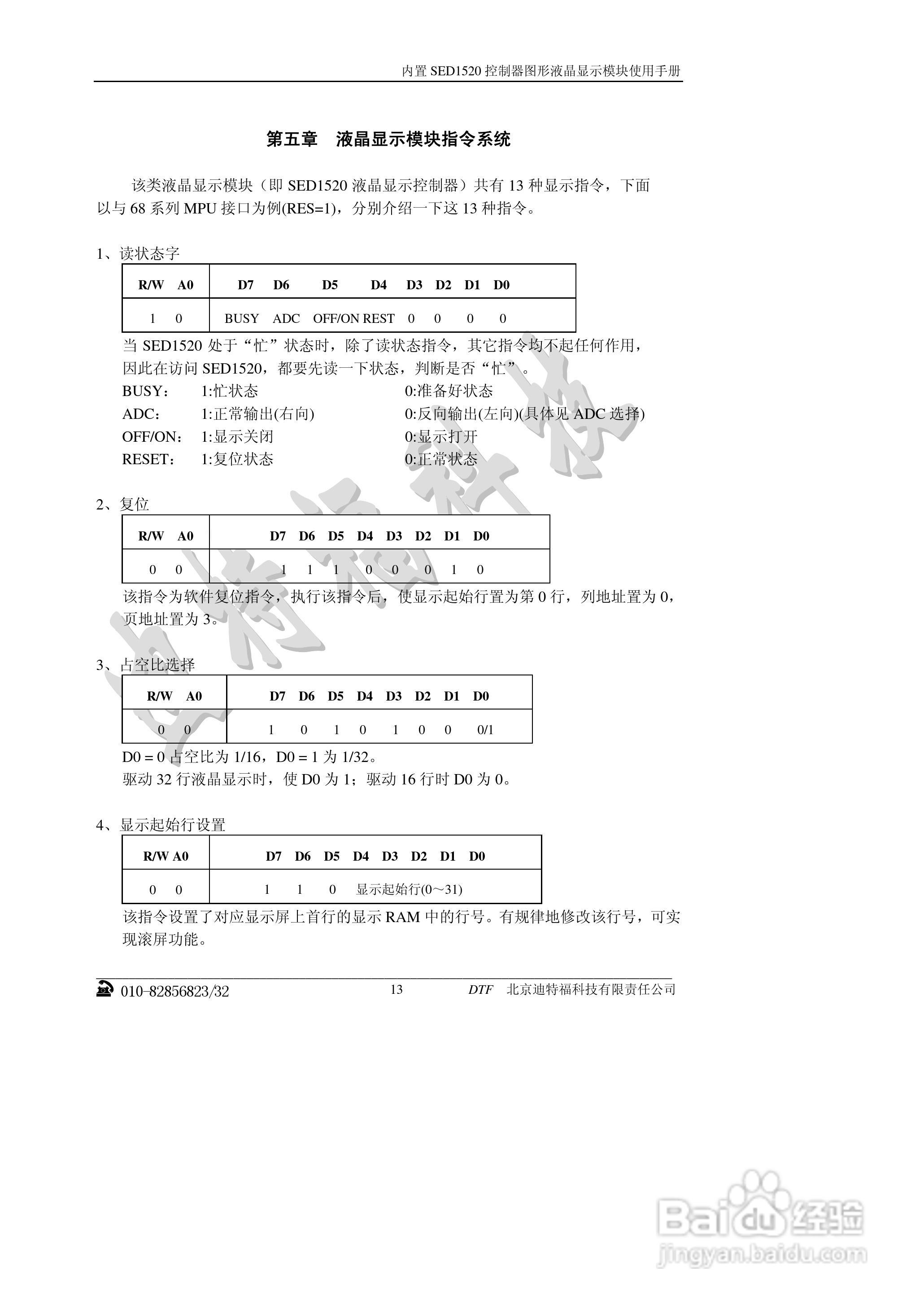 迪特福科技SED1520点阵图形式控制器使用手册:[2]