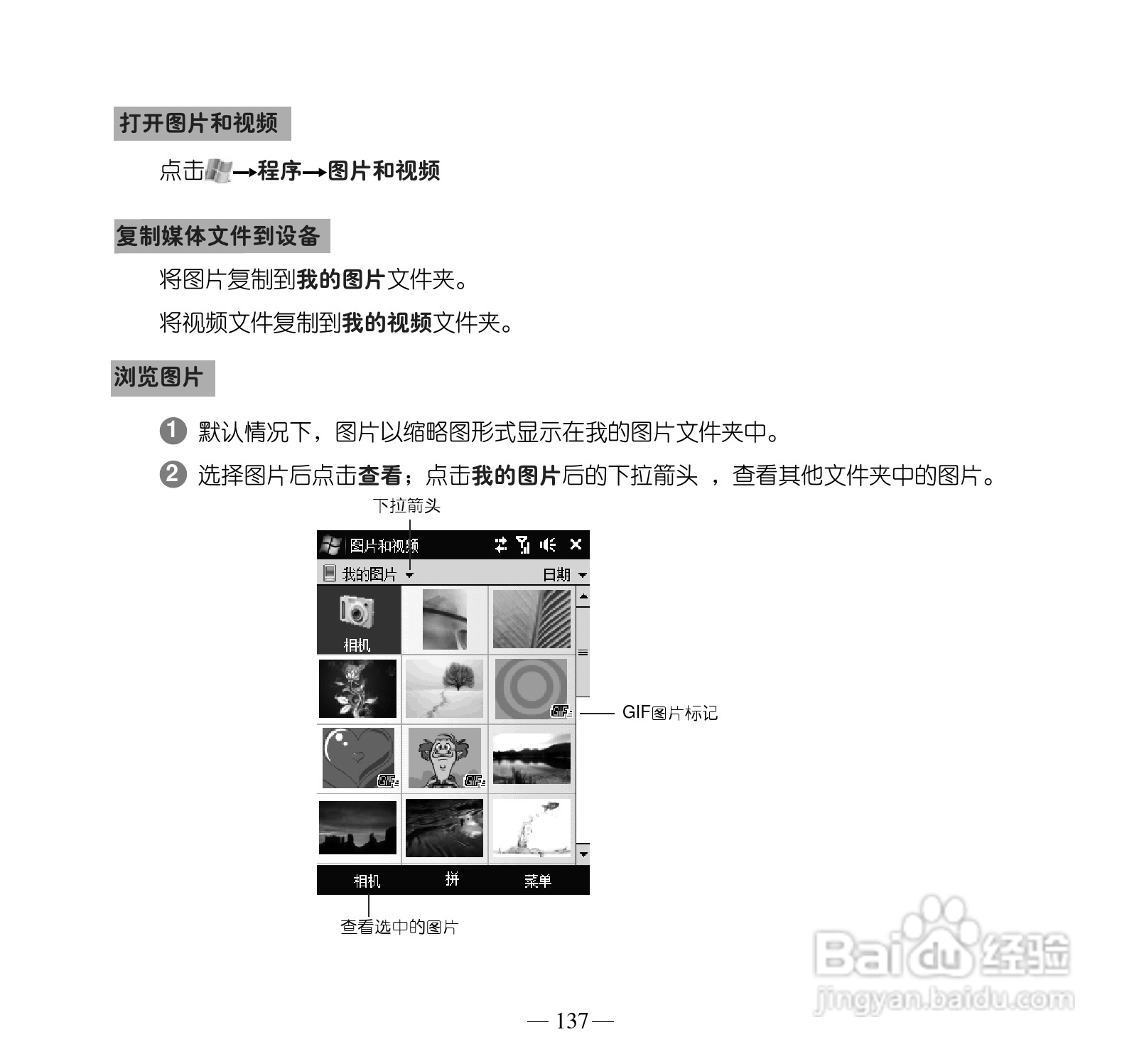 多普达S505手机使用说明书:[15]