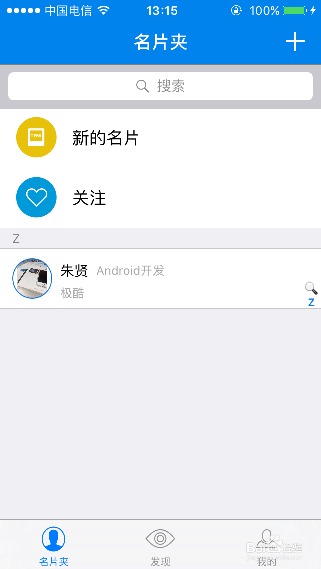 微企信APP电子名片使用指南