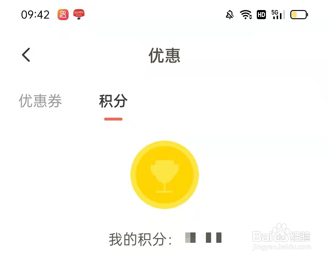 下厨房App怎么查看我的积分