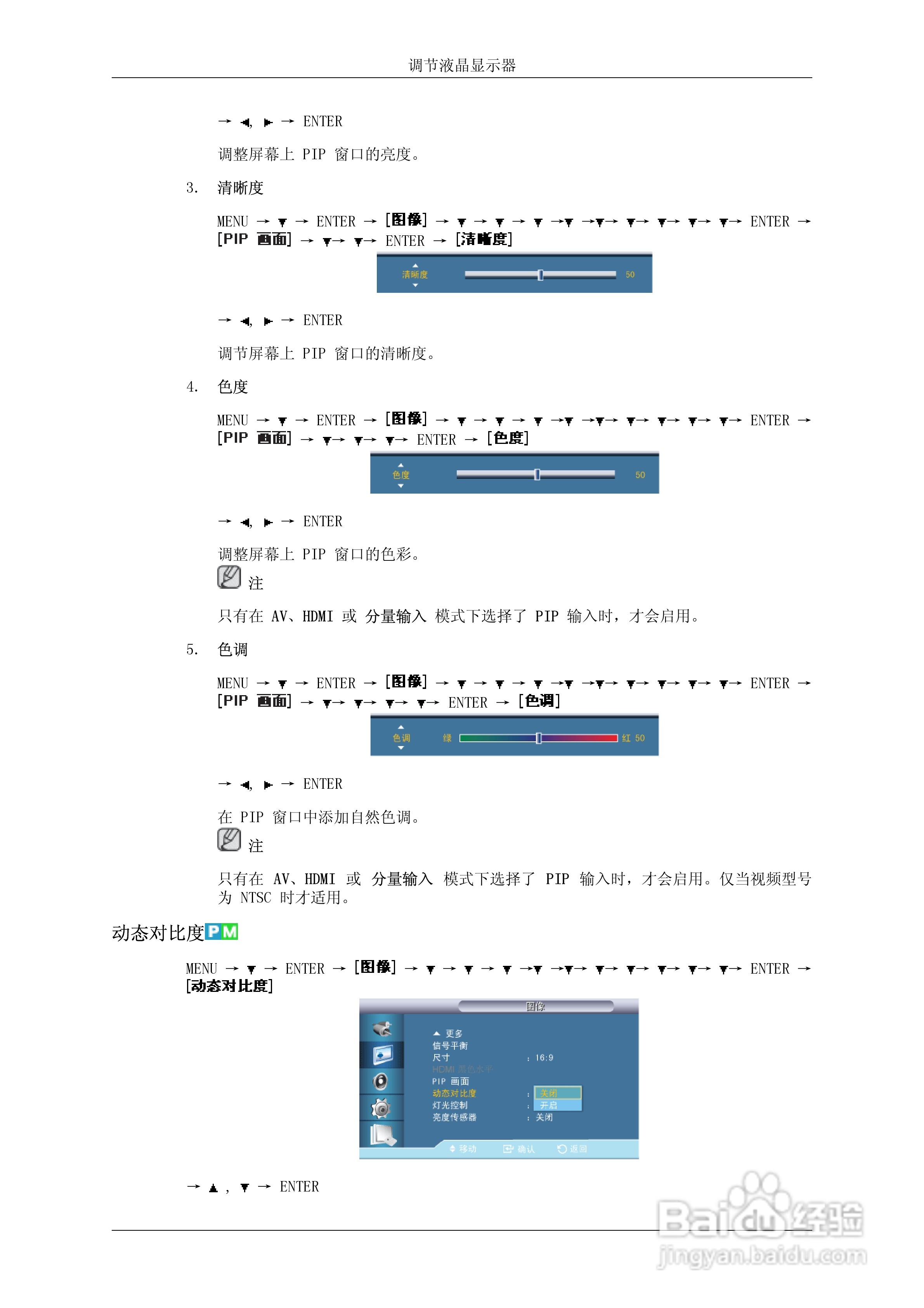 三星820DXN-2液晶显示器使用说明书:[8]
