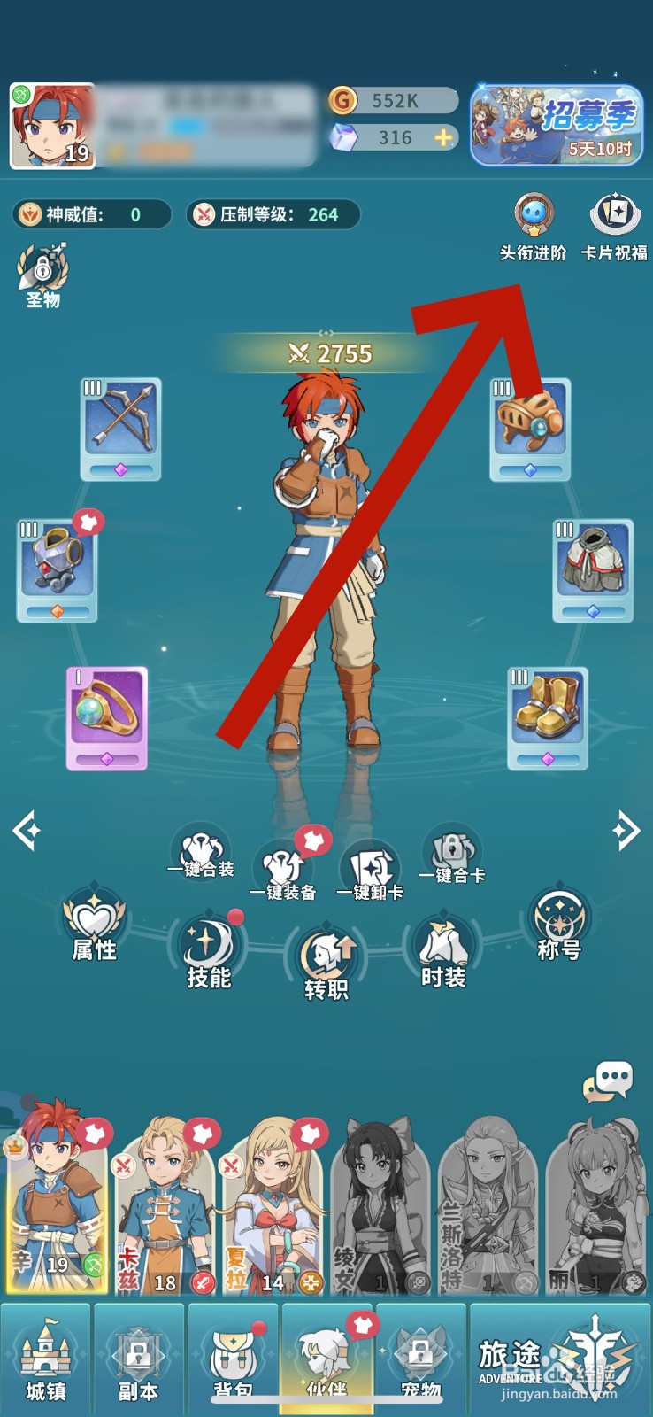 魔力宝贝启程怎么进阶头衔