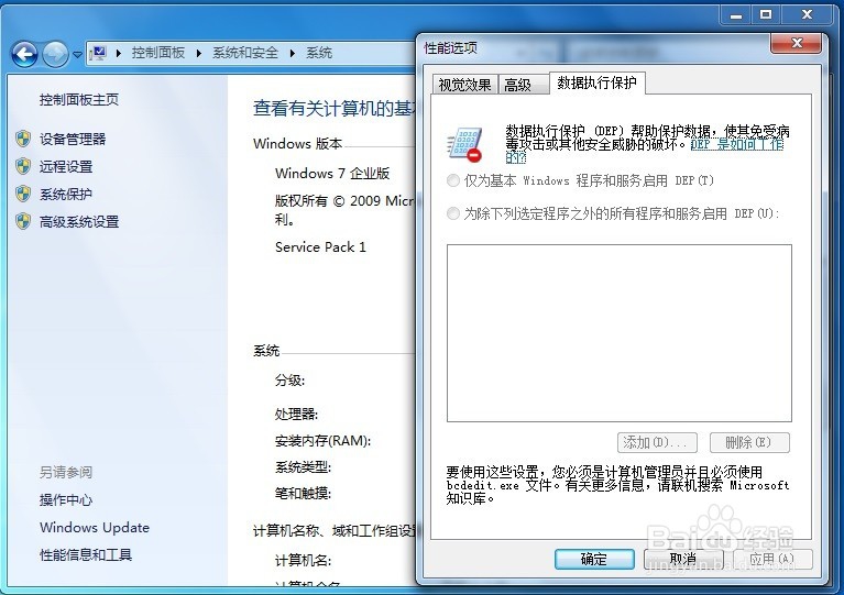 关闭数据执行保护