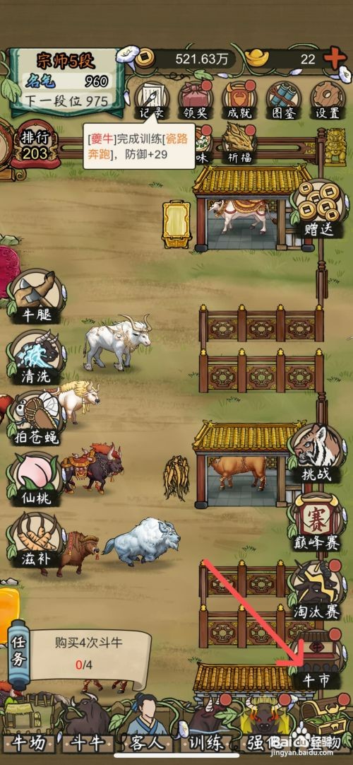 叫我养牛王如何才能给牛场买一头夔牛