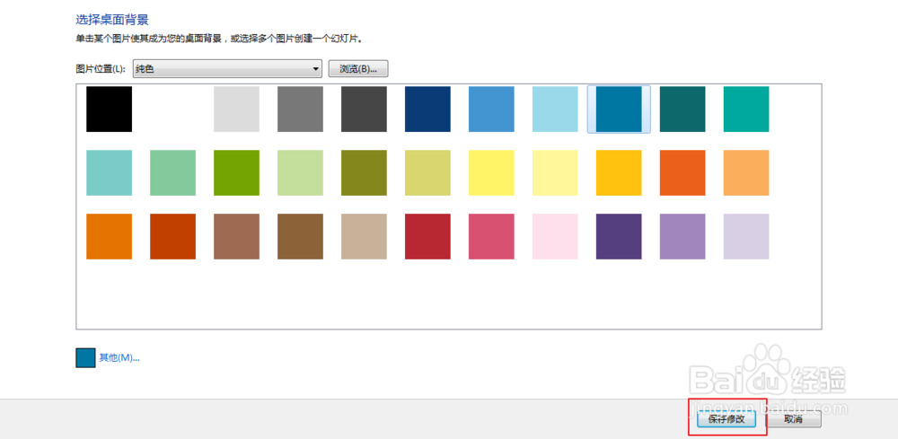 网吧网咖电脑如何修改设置显示器为纯色桌面背景