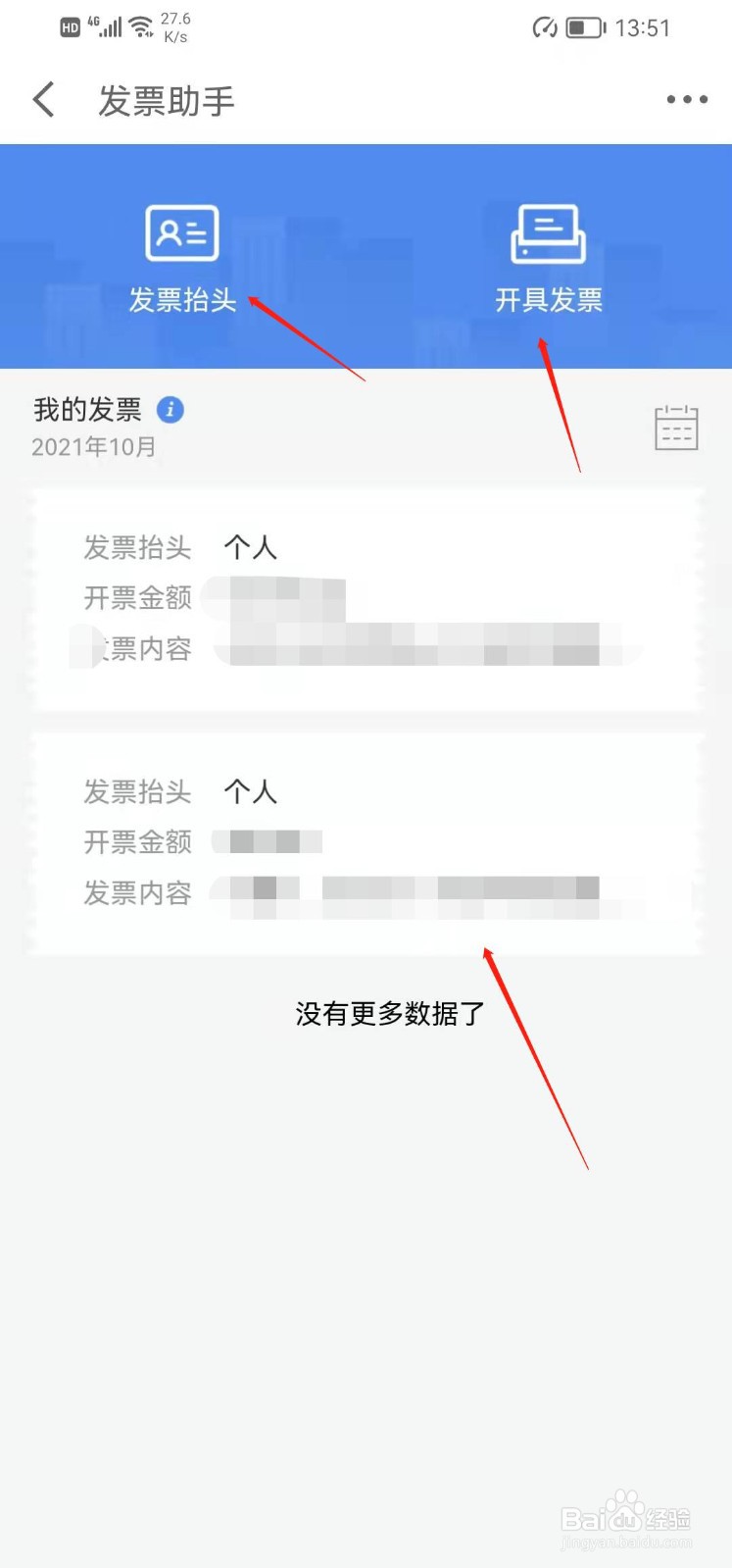 京东如何开发票