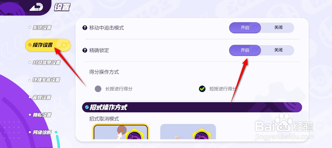 宝可梦大集结精确锁定怎么开启与关闭