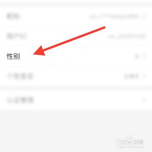 同花顺app怎么修改性别？