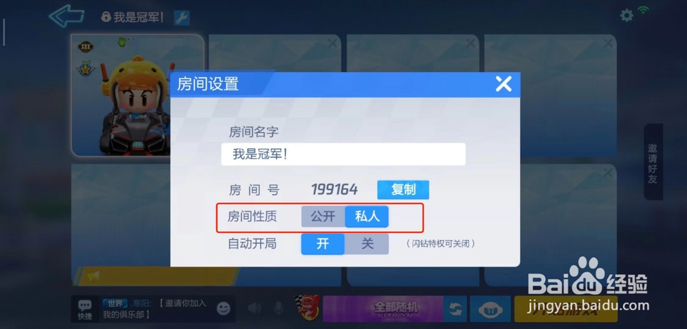 跑跑卡丁车怎么给房间加锁