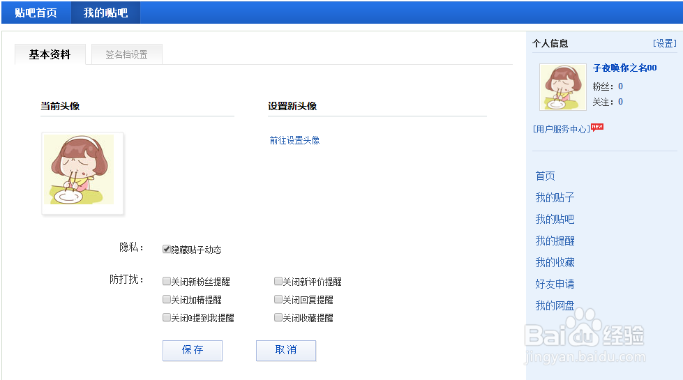 百度贴吧怎样隐藏帖子动态