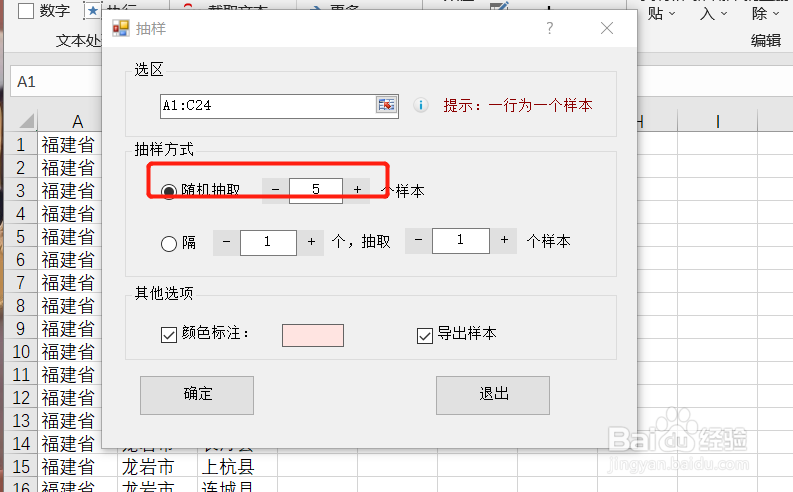 Excel如何实现选区内随机抽样