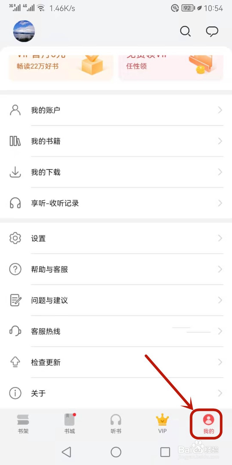 华为阅读如何下载字体
