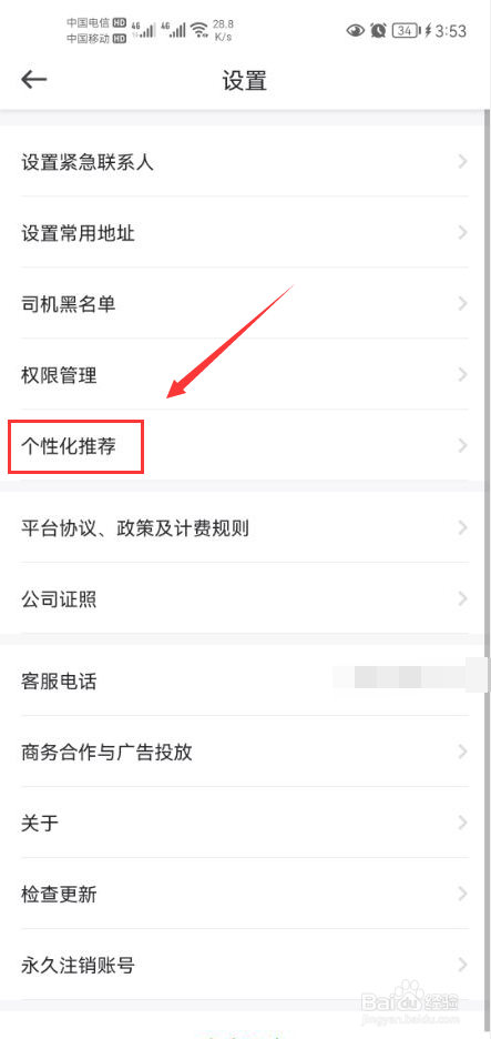 曹操出行怎么关闭开启推荐地址功能