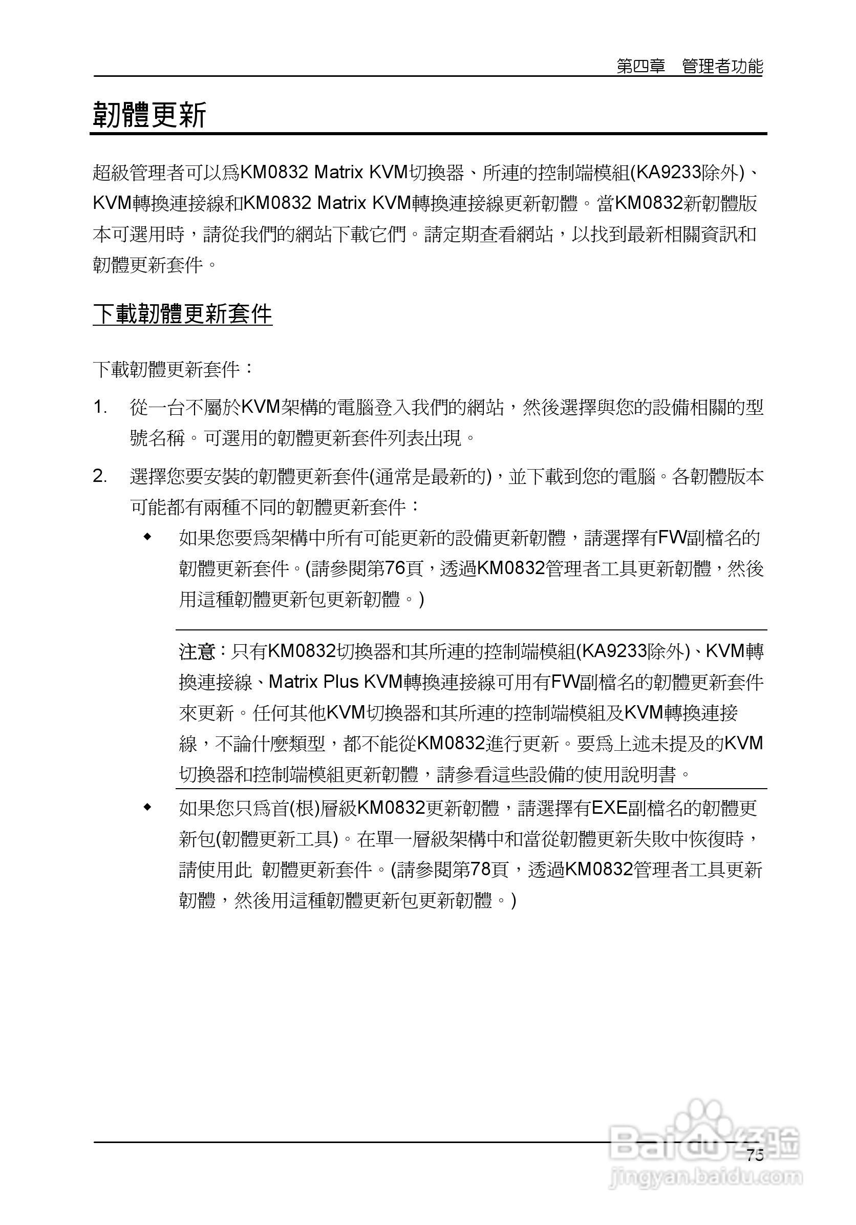 Matrix KVM 切换器KM0832 使用者说明书:[9]