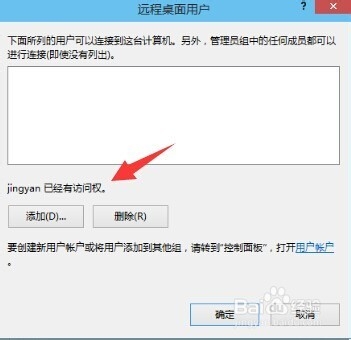 win10远程桌面连接设置